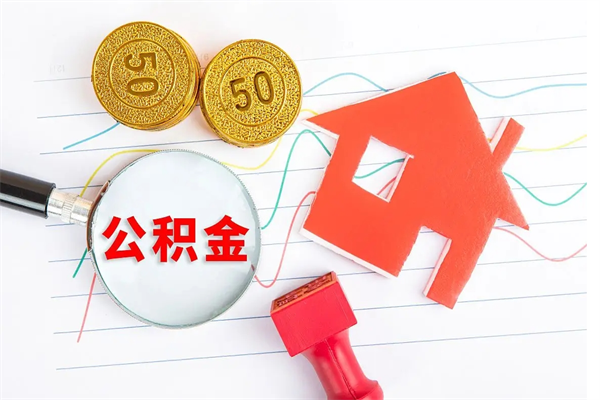 祁东住房公积金离职封存怎么提取（公积金离职封存可以提取吗）